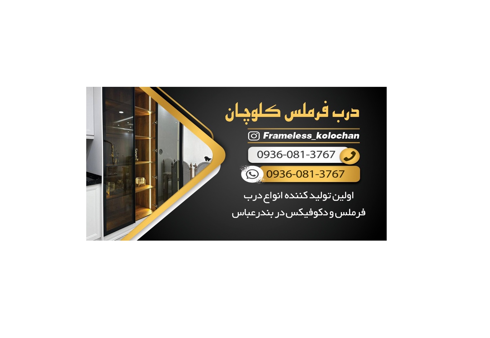درب فرملس و دکوفیکس کلوچان در بندرعباس